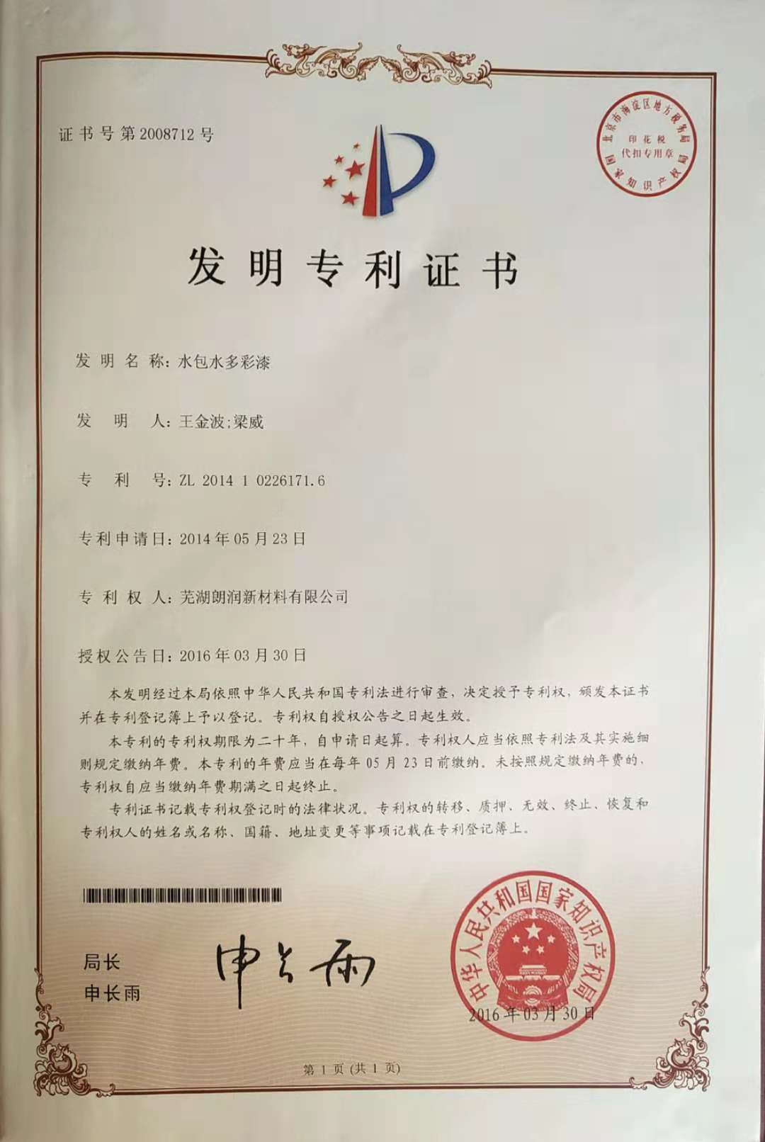锦州涂料2