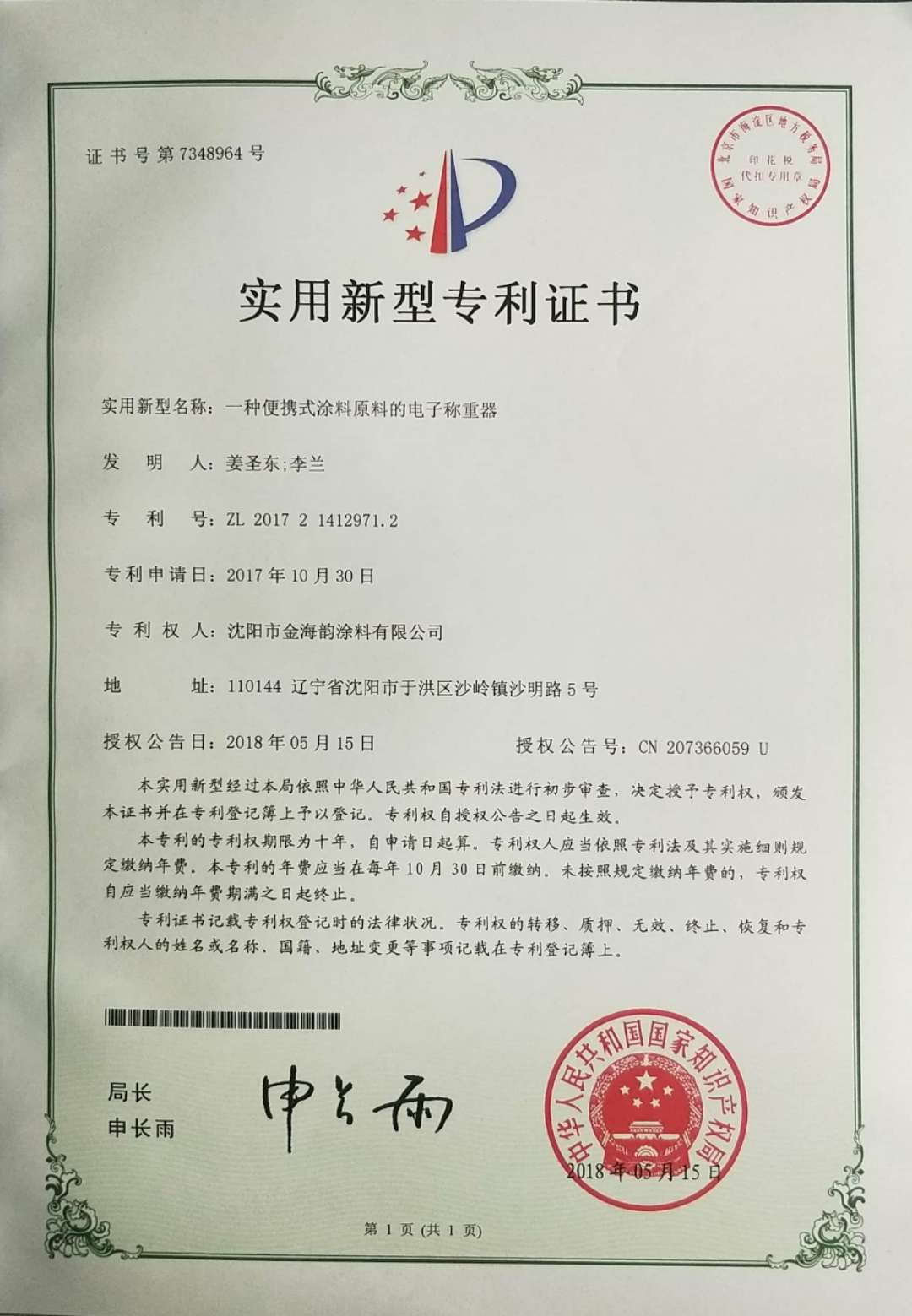 锦州涂料