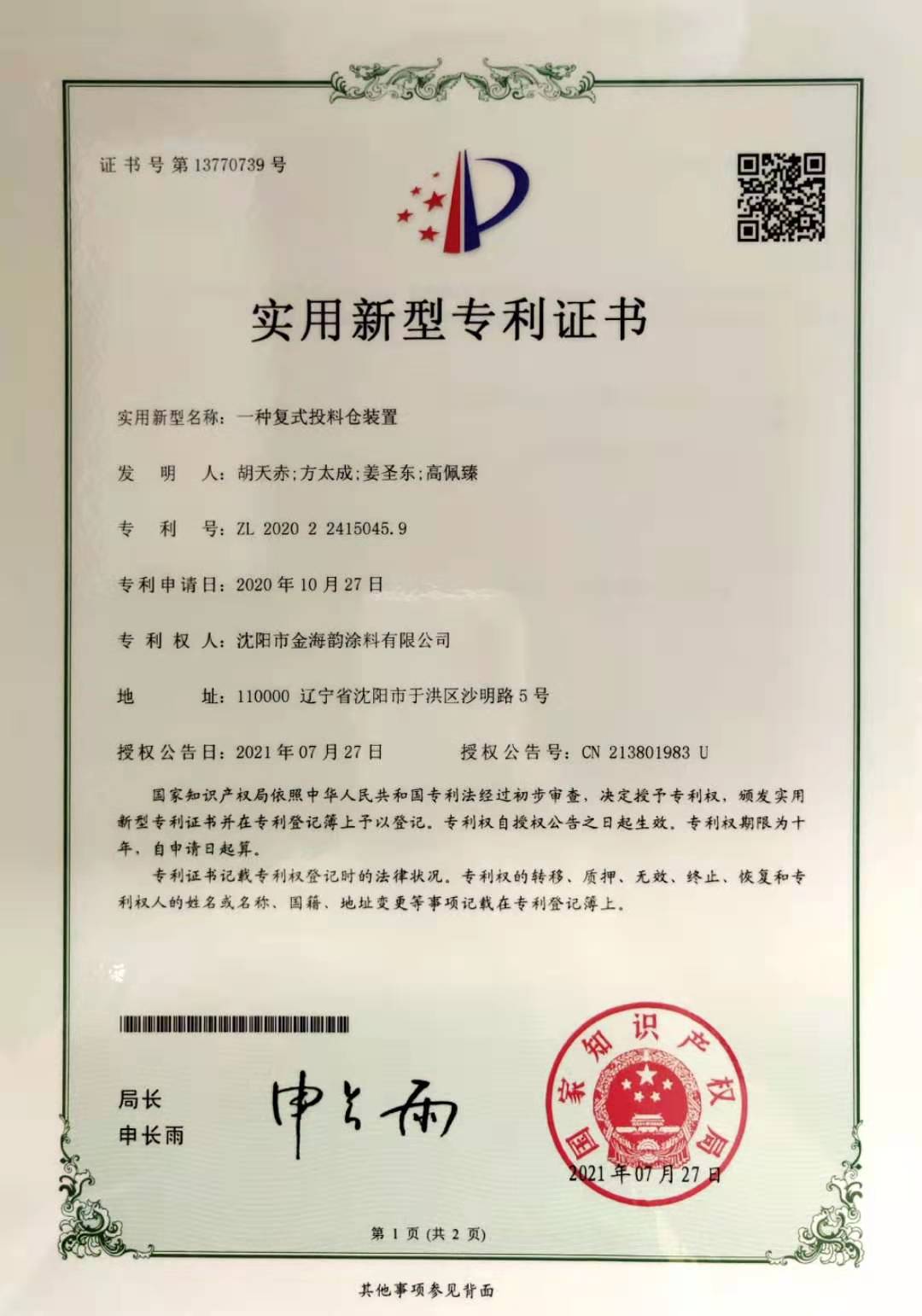 锦州爱嘉品牌